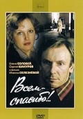Vsem - spasibo!.. movie in Inessa Seleznyova filmography.