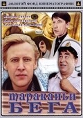Tarakani bega movie in Garik Sukachyov filmography.