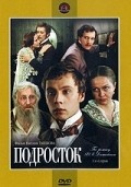Podrostok  (mini-serial) movie in Natalya Gundareva filmography.