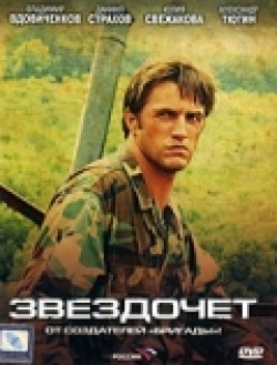 Zvezdochet (serial) movie in Valeri Zolotukhin filmography.