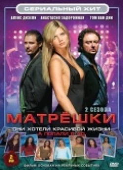 Matroesjka's is the best movie in Luk Wyns filmography.