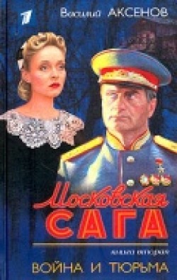 Moskovskaya saga (serial) movie in Aleksandr Baluyev filmography.