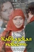 Kavkazskaya povest movie in Georgiy Kalatozishvili filmography.