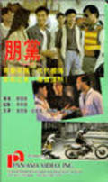 Peng dang movie in Wai Keung Lau filmography.