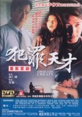 Chung ngon sat luk faan jeui tin choi is the best movie in King-Kong Lam filmography.