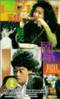 Saan gai bin fung wong movie in Ching Wan Lau filmography.