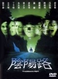Yin yang lu movie in Herman Yau filmography.