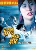 Yeuk saat movie in Hin Sing «Billi» Teng filmography.