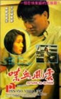 Dip huet fung wan movie in Rosamund Kwan filmography.