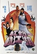 Gong fen dong jiang hu movie in Michelle Mee filmography.