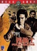 Si qi shi movie in Chang Cheh filmography.
