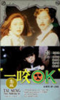 Yi yao O.K. is the best movie in Kan-Wing Tsang filmography.