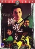 Duan hun gu movie in Wei Lo filmography.