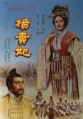 Yang Kwei Fei movie in Li Han Hsiang filmography.