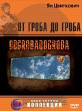 Odgrobadogroba movie in Jan Cvitkovic filmography.