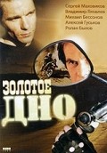 Zolotoe dno movie in Aleksei Guskov filmography.