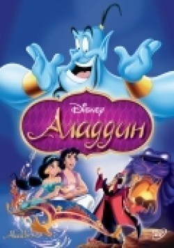 Aladdin movie in Ron Clements filmography.