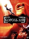 The Lion King movie in Rob Minkoff filmography.