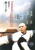 Wong Fei Hung ji saam: Si wong jaang ba movie in Tsui Hark filmography.
