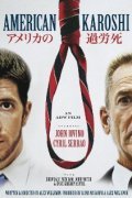 American Karoshi is the best movie in Bobby Garland filmography.