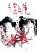 Sut ging mo sun movie in Stephy Tang filmography.