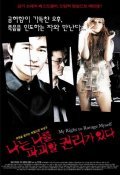 Naneun nareul pagoehal gwolliga itda movie in Yung-min Kim filmography.