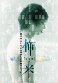 Fu-Rai movie in Shugo Fujii filmography.