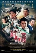 Treasure Inn movie in Jing Wong filmography.