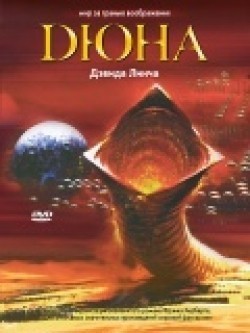 Dune movie in David Lynch filmography.