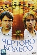 Chertovo koleso is the best movie in Ekaterina Lasunskaya filmography.