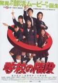Gakko no kaidan movie in Mei Kurokawa filmography.