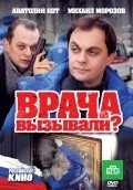 Vracha vyizyivali? movie in Artem Antonov filmography.