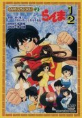 Ranma ½- is the best movie in Ted Cole filmography.