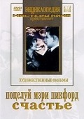 Potseluy Meri Pikford movie in Sergei Komarov filmography.