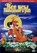 All Dogs Go to Heaven movie in Don Bluth filmography.