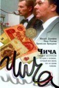 Chicha is the best movie in Valeriya Mulakevich filmography.