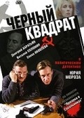 Chernyiy kvadrat movie in Vitali Solomin filmography.