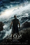 Noah movie in Darren Aronofsky filmography.