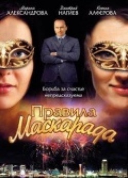 Pravila maskarada (serial) movie in Marina Aleksandrova filmography.