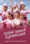 Poyot zemlya Buryatskaya movie in Stanislav Tretyakov filmography.