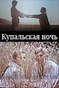 Kupalskaya noch movie in Valeriy Basov filmography.