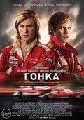 Rush movie in Ron Howard filmography.