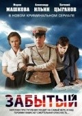 Zabyityiy (mini-serial) movie in Arnis Licitis filmography.