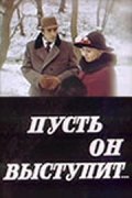 Pust on vyistupit movie in Vyacheslav Yezepov filmography.