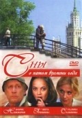 Snyi o pyatom vremeni goda movie in Vyacheslav Afonin filmography.