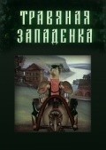 Travyanaya zapadenka movie in Anatoli Papanov filmography.