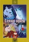Snejnaya koroleva is the best movie in Vladimir Gribkov filmography.