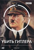 Killing Hitler movie in Djeremi Lovering filmography.