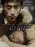 The Passenger movie in Yusuke Iseya filmography.