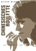 Chinesisches Roulette movie in Rainer Werner Fassbinder filmography.